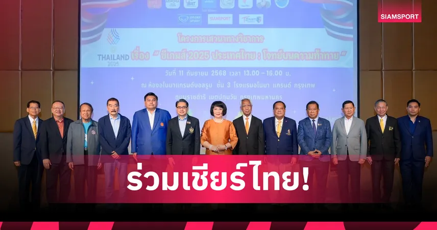 ม.เกษมบัณฑิต หนุนกิจกรรมโหมโรงซีเกมส์ 2025 สร้างการมีส่วนร่วม 