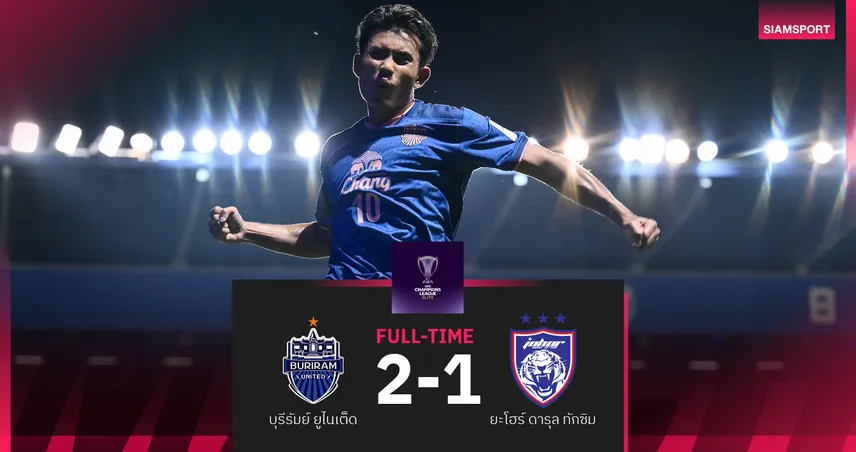 บุรีรัมย์ แซงดับ ยะโฮร์ 2-1 ประเดิมชัย เอซีแอล อีลิท 2025/26