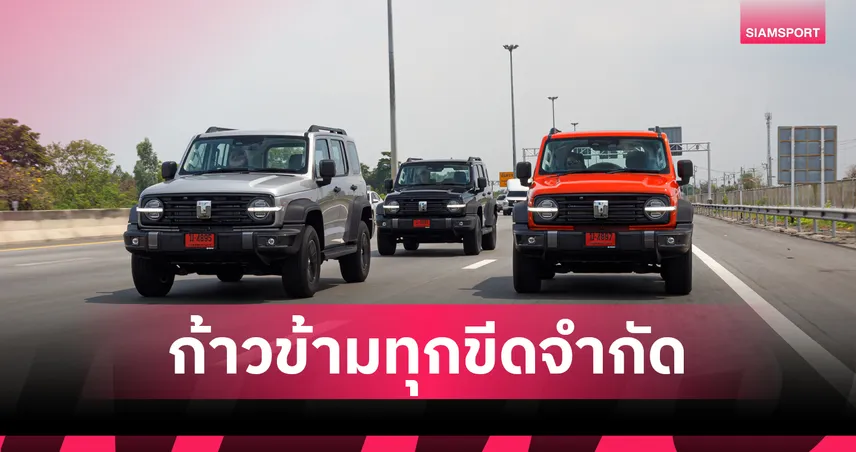 GWM ไขข้อสงสัย การรับประกันเครื่องยนต์ดีเซลสูงสุดในไทย 1 ล้านกิโลเมตร 