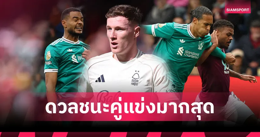 คักโป หลุดเบอร์ 1! เปิด 10 แข้งดวลชนะคู่แข่งมากสุด 4 นัดแรก พรีเมียร์ลีก