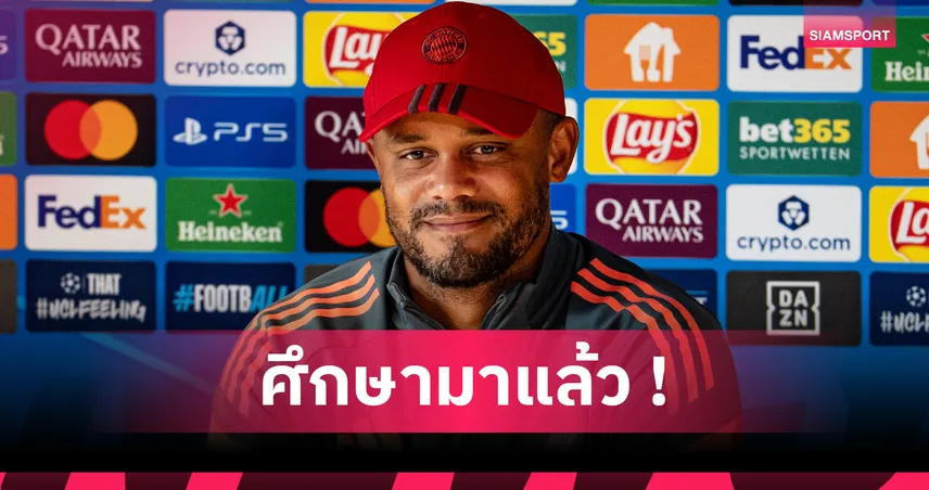 บาเยิร์น พบ เชลซี : ตัวทีเด็ด! กอมปานี แย้ม แจ็คสัน อาจลงตัวจริงดวลสิงห์บลูส์ 