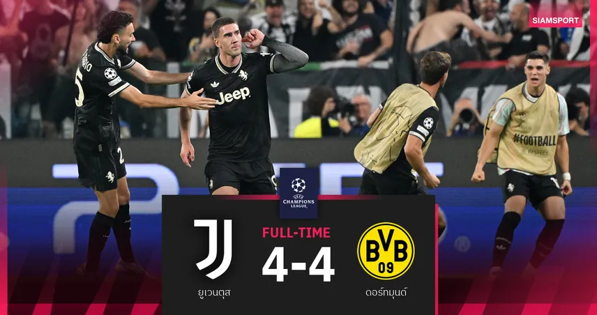 ผลบอล ยูเวนตุส 4-4 ดอร์ทมุนด์ : ม้าลาย โกงตายรัวทดเจ็บไล่แชร์แต้มประเดิม UCL 