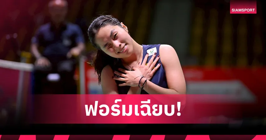 "เมย์" รัชนก ไล่ต้อนคู่แข่งขาดลอยลิ่วรอบ 2 แบดมินตัน ไชน่า มาสเตอร์ส