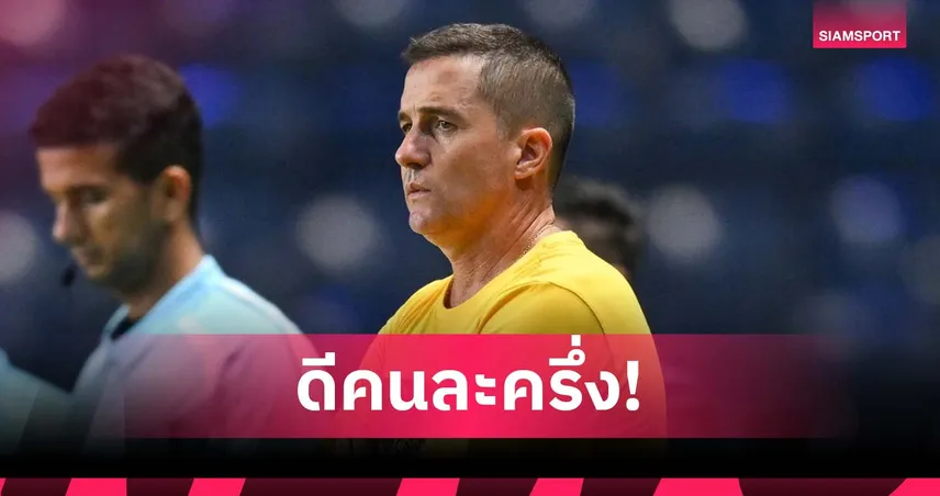 ออสมาร์ ลอสส์ ชี้เกมเปิดหัวเอเชีย บุรีรัมย์-ยะโฮร์ฯ ดีคนละครึ่ง