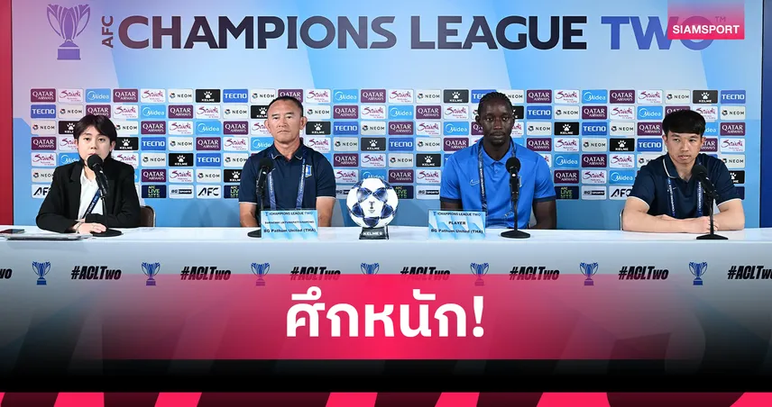 บีจี ปทุม เปิดบ้านรับโปฮัง เซย์ดีนลั่นใช้ประสบการณ์ช่วยทีม เปิดศึก ACL ทู