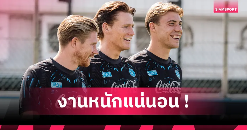 แมนซิตี้ พบ นาโปลี : งานหนักแน่! ดอนนารุมม่า ยก แม็คโทมิเนย์-ฮอยลุนด์ สุดอันตราย 