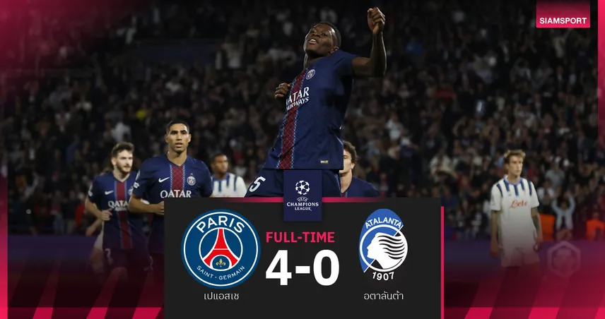 ผลบอล เปแอสเช 4-0 อตาลันต้า : แชมป์เก่ายำโหด ซิวชัยเปิดหัวแจ่ม UCL