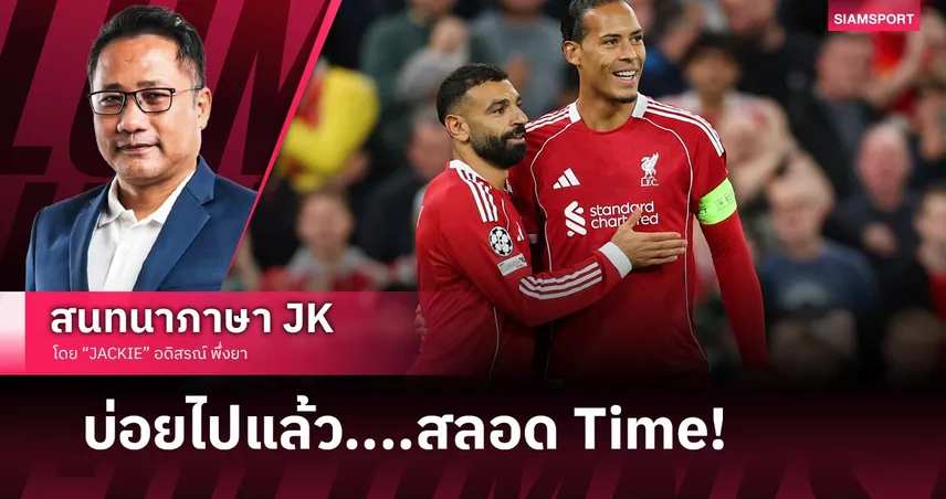 บ่อยเกินไปแล้ว....สลอด Time