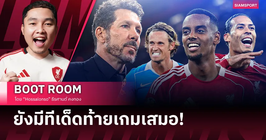 ดราม่าท้ายเกมที่ พรีเมียร์ลีก ไม่พอ ยังลามมาถึง ชปล. อีก