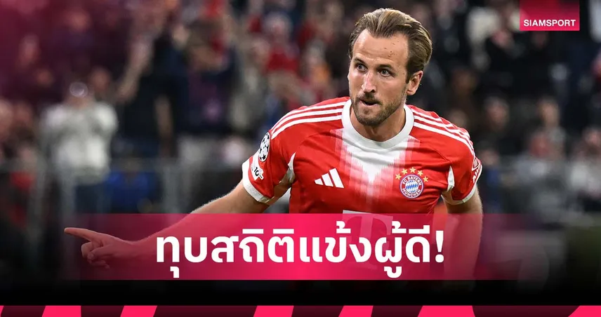 แซง เบ็คแฮม! เคน ทุบสถิติมีส่วนร่วมประตู ชปล. มากสุดตลอดกาลแข้งผู้ดี