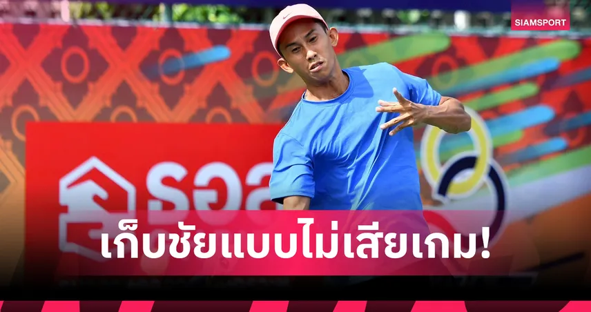 “วริศ” อดีตแชมป์ซีเกมส์ฟอร์มแรงทะลุเมนดรอว์ เทนนิส ธอส.ประเทศไทย