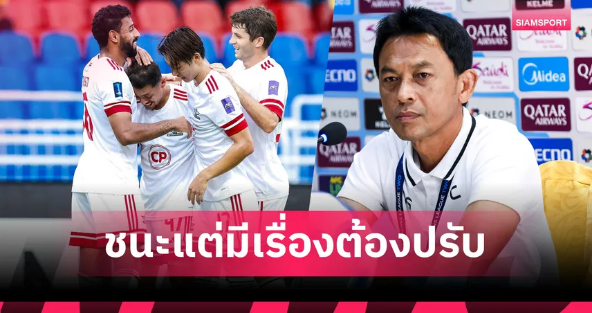โค้ชแบนชี้แข้งเทพยังมีจุดต้องปรับ แม้บุกอัดเซลังงอร์ 4-2 ศึก ACL2