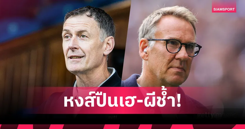 ซัตตัน-เมอร์สัน ฟันธง พรีเมียร์ลีก! แมนยูแพ้คาบ้าน ลิเวอร์พูล-อาร์เซน่อลเฮ