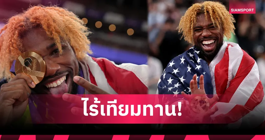 โคตรเร็ว! โนอาห์ ไลล์ส ผงาดคว้าแชมป์โลกกรีฑา 200 ม. สมัย 4 ติดต่อกัน