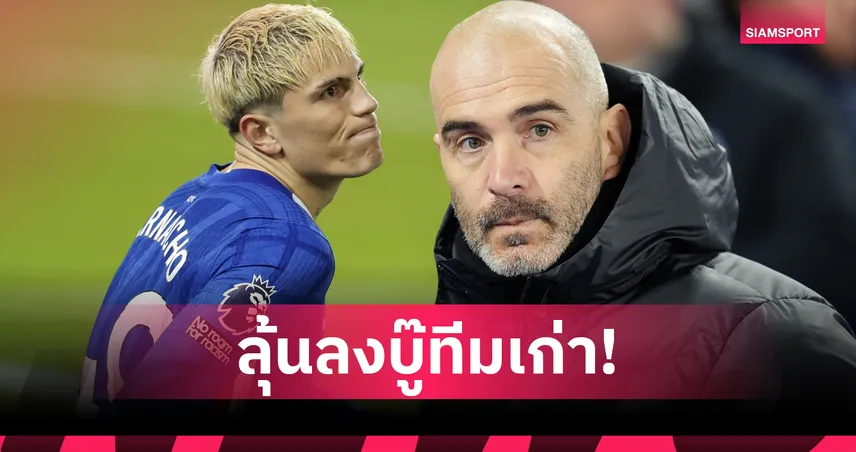 แมนยู พบ เชลซี : เล่นเข้าแผน! มาเรสก้า แย้มส่ง การ์นาโช่ ตัวจริงดวลผีบิ๊กแมตช์ พรีเมียร์ลีก