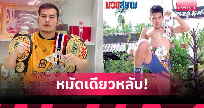 วงหมอลำกาฬสินธุ์วุ่น! โจ๋ 20 คนบุกเวที "แสนสะท้าน" อดีตมวยดังฮุกเดียวสลบ