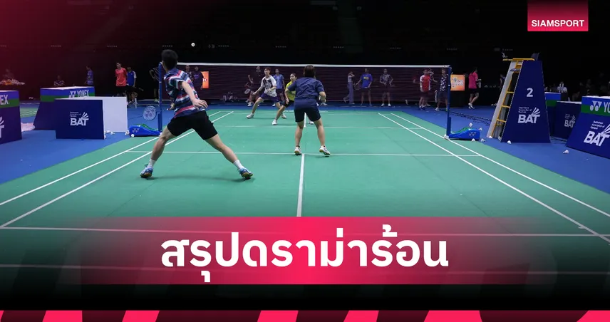  ดราม่ารายชื่อแบดมินตันซีเกมส์ 2025 ใครกันแน่ที่สมควรติดธง ? 