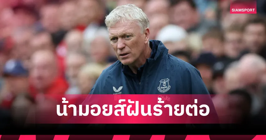 ลิเวอร์พูล 2-1 เอฟเวอร์ตัน: หงส์แดงเฮดาร์บี้! มอยส์ ยังไม่เคยบุกชนะที่แอนฟิลด์ตลอดอาชีพ