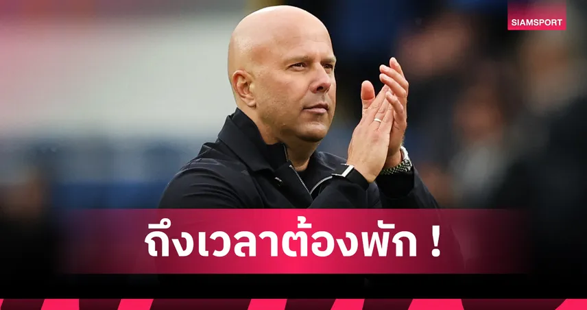 ลิเวอร์พูล พบ เซาธ์แฮมป์ตัน! อาร์เน่อ เผยชื่อ 7 แข้งหงส์ได้พักฉะนักบุญเกมคาราบาว คัพ