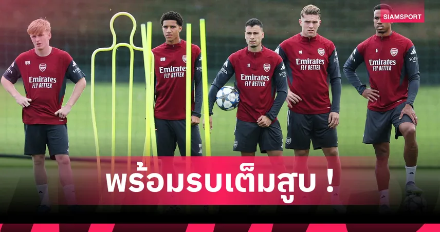 อาร์เซน่อล พบ แมนซิตี้ : ซาลิบา คืนทัพ! คาด 11 ตัวจริงปืนใหญ่เกมฟัดเรือใบ