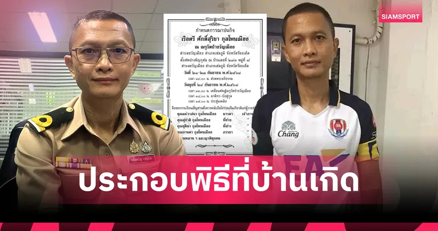 ครอบครัวนำร่างศักดิ์สุริยา อดีตกัปตันราชนาวี กลับร้อยเอ็ด