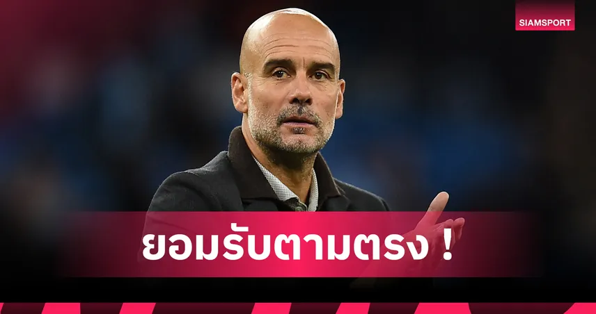 อาร์เซน่อล vs แมนซิตี้ ! เป๊ป งงตัวเองจัด 11 ผู้เล่นชุดเดิม 3 เกมติด