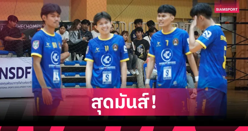 สวนสุนันทา เปิดบ้านเจ๊า ม.ภาคตะวันออกเฉียงเหนือ ฟุตซอลเดอะแชมป์เปี้ยนชิพ 