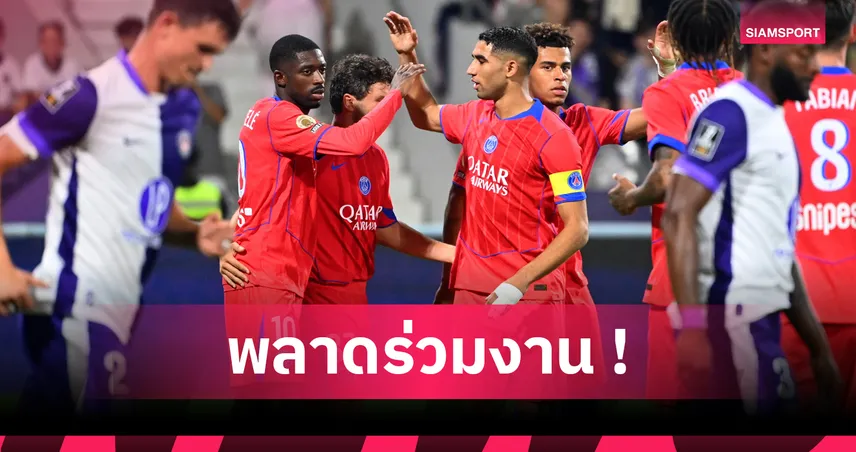 บัลลงดอร์ จะกร่อยมั้ย? เปแอสเช ประกาศไม่ร่วมงานเหตุต้องบู๊ มาร์กเซย 