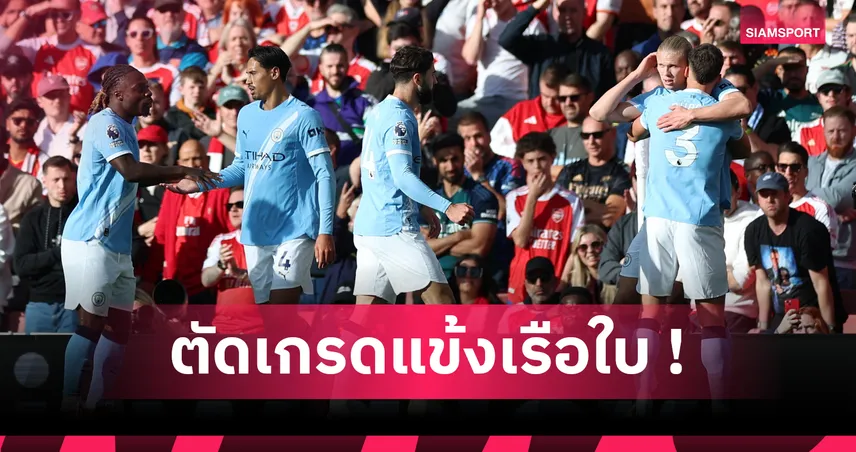 อาร์เซน่อล1-1แมนซิตี้! ตัดเกรดแข้งเรือใบฟอร์มดีเพียบ สอบตกรายเดียวเกมโดนปืนแบ่งแต้ม