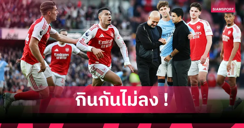 อาร์เซน่อล1-1แมนซิตี้:รถบัสสีฟ้า,อาร์เตต้า ข่ม เป๊ป! 5 ประเด็นปืนใหญ่ไล่ยิงแบ่งแต้มเรือใบนาทีบาป