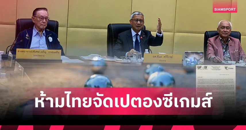 บานปลาย! สหพันธ์โลกสั่งห้ามไทยจัดเปตองในซีเกมส์ ครั้งที่ 33