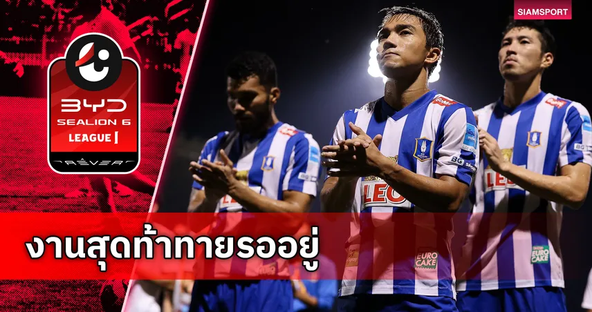 บีจี ปทุม หวังสร้างจุดเปลี่ยน เปิดรังชน บุรีรัมย์ ศึกชิงแชมป์สโมสรอาเซียน