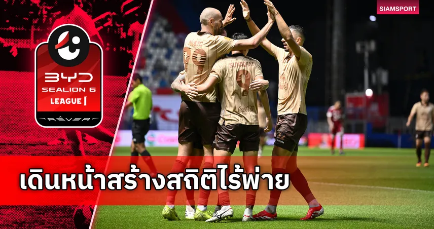 บุรีรัมย์ ยูไนเต็ด สุดแกร่ง! ไร้พ่ายคู่แข่งทุกรายการ 5 เดือน 16 นัดรวด 