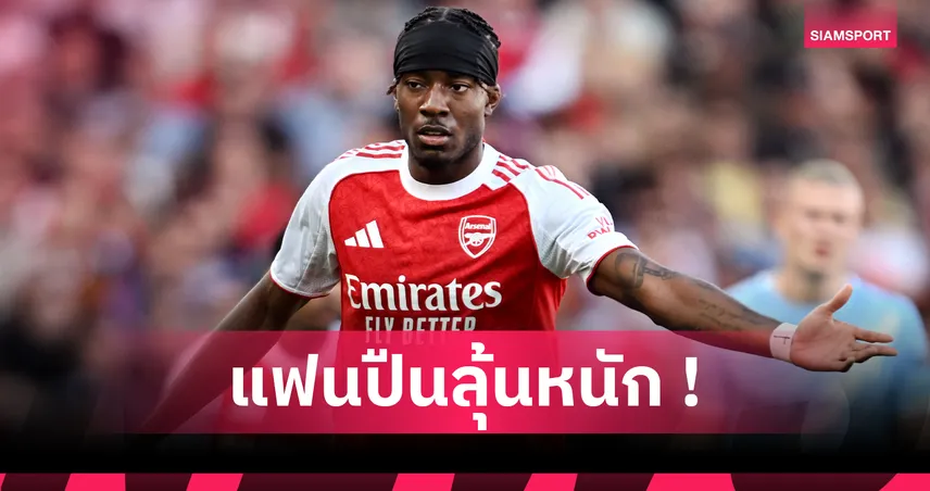อาร์เซน่อล เครียด! มาดูเอเก้ เจ็บเข่า หลังเกมบิ๊กแมตช์เสมอแมนซิตี้