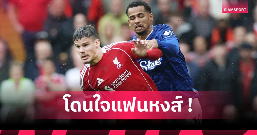 มิลอส เคอร์เคซ มุ่งมั่นปรับตัวกับลิเวอร์พูล ไม่สนเสียงวิจารณ์นอกสนาม