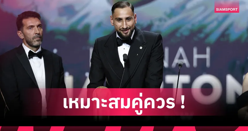 จานลุยจิ ดอนนารุมม่า คว้ายาชิน โทรฟี่ 2025 สมัยที่สองในอาชีพ