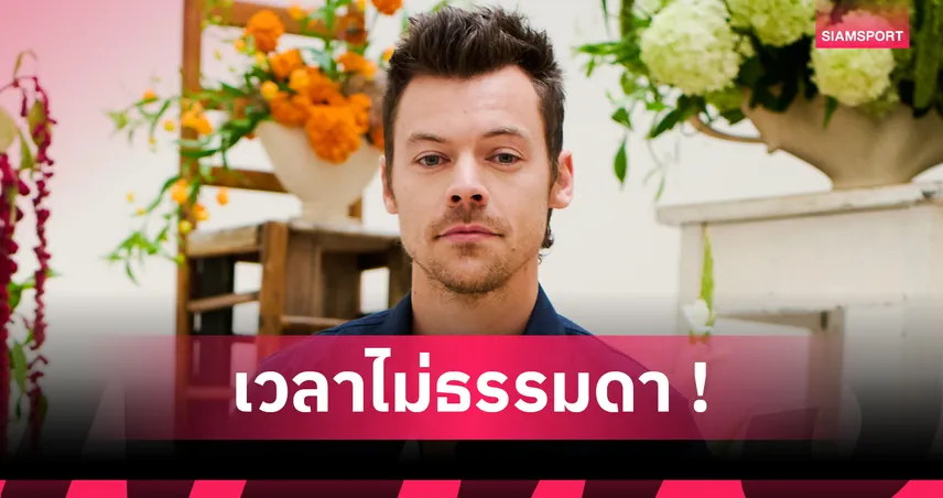 แฮร์รี่ สไตล์ส ทำได้! วิ่งเบอร์ลิน มาราธอน จบต่ำกว่า 3 ชั่วโมง