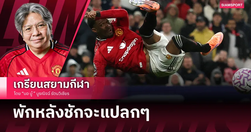 เกิดอะไรขึ้นกับ อาหมัด ดิยัลโล่ ที่ชักจะแปลกๆ