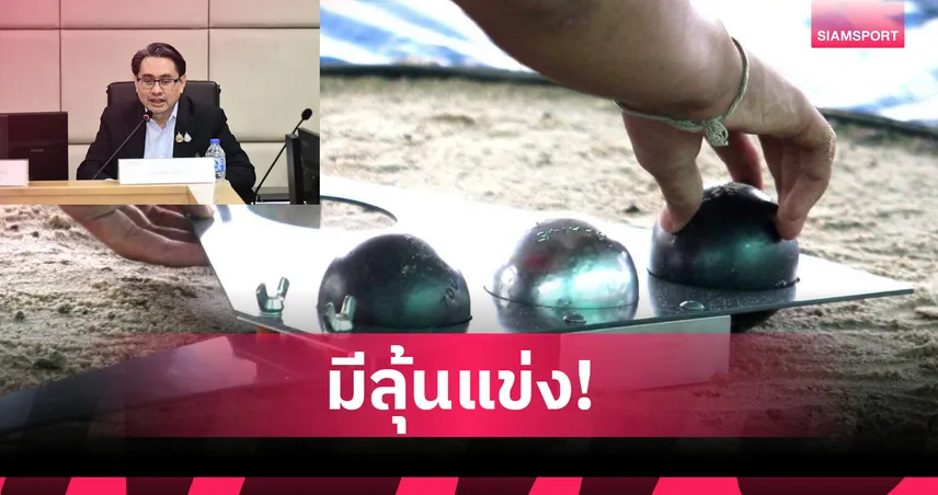 กกท.เตรียมชี้แจงสหพันธ์เปตองโลก ยันไม่ละเมิด หวังซีเกมส์ไทยยังจัดได้ 