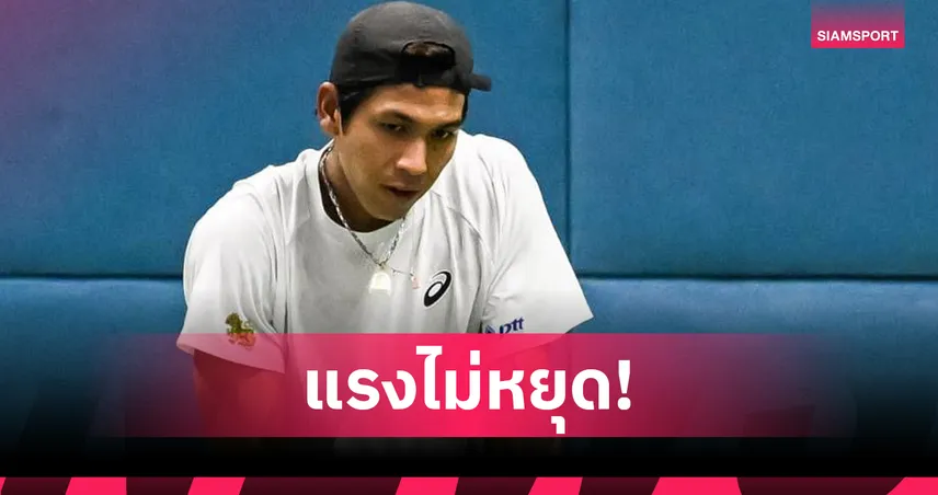 "บูม กษิดิศ" ลุ้นผ่านรอบคัดเลือก หวดชาลเลนเจอร์ 100 จีน ก่อนเข้ารอบเมนดรอว์ 