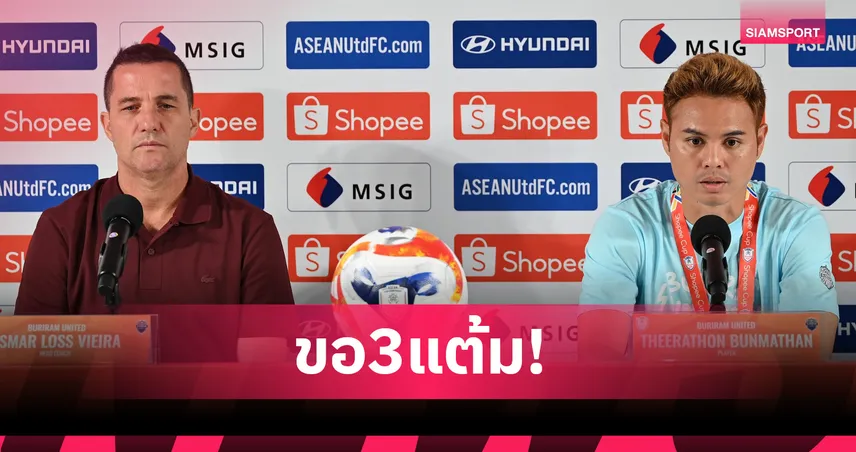 "ออสมาร์-ธีราทร" พร้อมนำ บุรีรัมย์ บุกเก็บ 3 แต้มจาก บีจี ปทุม ศึก SHOPEE CUP