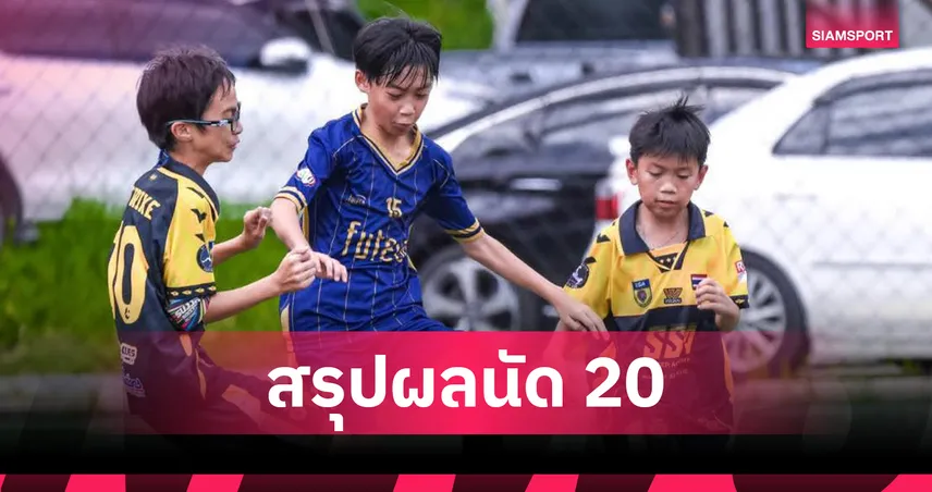 นนทบุรี จูเนียร์ บุกถล่ม OAZ,PSW เฉือน SSA ศึกThe Legend League  2025