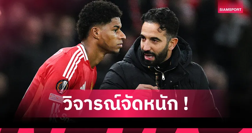 พอล สโคลส์ ติง แรชฟอร์ด น่าอับอาย ทัศนคติก่อนอำลา แมนยู