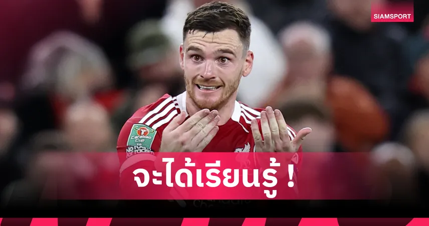 ลิเวอร์พูล 2-1 เซาธ์แฮมป์ตัน: โรเบิร์ตสัน รับงง เอกิติเก้ ถอดเสื้อฉลองทั้งที่โดนใบเหลืองไปแล้ว