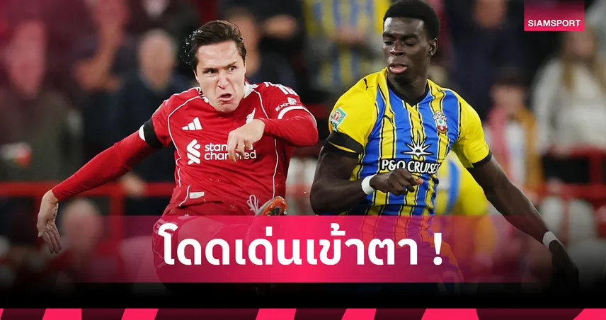 นัดนี้เหมาจ่าย! ส่องฟอร์มเด็ด เฟเดรีโก เคียซ่า เกม ลิเวอร์พูล เชือด เซาธ์แฮมป์ตัน 