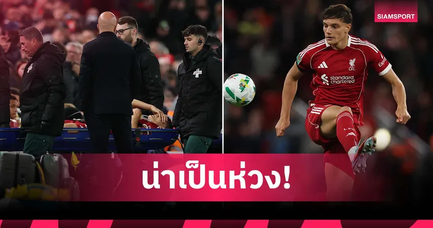 อาร์เน่อ รับอาการ เลโอนี่ น่าเป็นห่วงหลังเจ็บหนักเกม คาราบาว คัพ