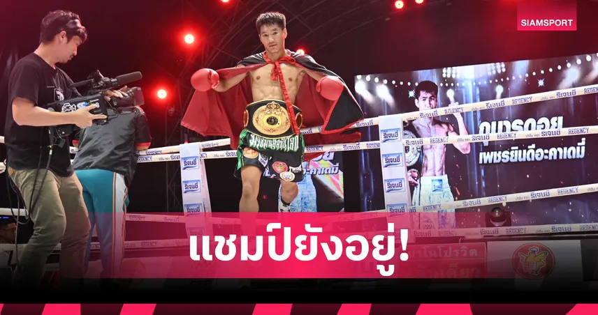 กุมารดอย เพชรยินดี ป้องกันแชมป์ ABFรุ่นแบนตั้มเวท 118 ปอนด์ ชนะ TKO ฮีโน่ 