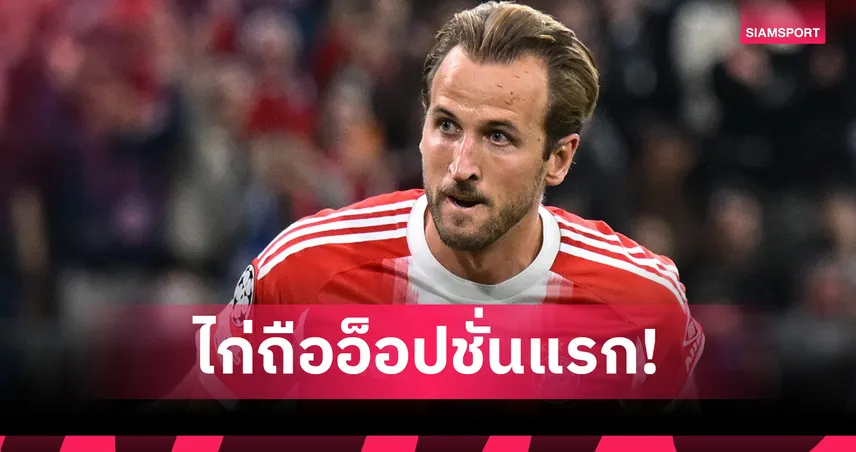 สเปอร์สมีลุ้น! แฟร้งค์ ยันพร้อมรับ เคน กลับรัง หลังถืออ็อปชั่นแรกเหนือคู่แข่ง