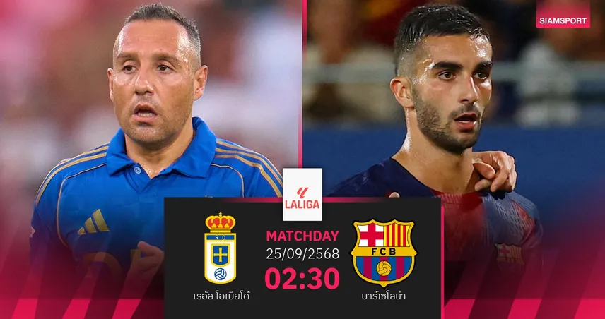 วิเคราะห์บอล เรอัล โอเบียโด้ vs บาร์เซโลน่า 25 ก.ย. 68 : บาร์ซ่าบุกล่าแต้มต่อเนื่อง