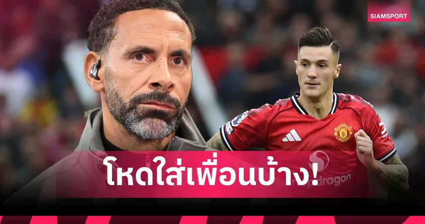 ริโอ เร้า เชชโก้ เอาจริงใส่เพื่อนถ้าไม่ส่งบอล ยกเคส รุด ตำหนิ โรนัลโด้